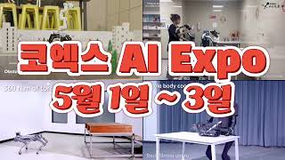 2024년 AI EXPO Korea humanoid Smart home robot mobile ALOHA Robot Dog [upl. by Bullivant90]