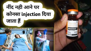 नींद नही आने पर कोनसा injection दिया जाता हैं ❓ Midazolam Injection 💉 Uses 💉 Side effect 💉 [upl. by Reehsab]