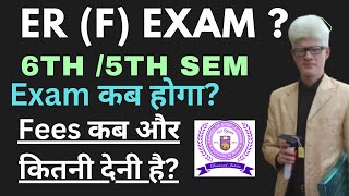 SOL 6th Sem ER Exam कब होगा  Fees कब देनी है Fifth Sixth semester er exam Date [upl. by Elgar821]