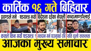 Today news 🔴 nepali news  aaja ka mukhya samachar nepali samacharlive  Kartik 16 gate 2080 [upl. by Nylirem]