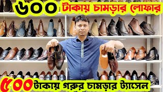 ৬০০ টাকায় চামড়ার লোফার৫০০ টাকায় ট্যাসেলCheap price leather LoaferTasselBootShoes price in bd 24 [upl. by Anits]