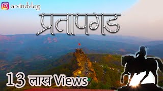 🚩प्रतापगड किल्ल्याची माहिती व दर्शन🚩 Pratapgad Fort info in Marathi By Arvind India Travel Videos [upl. by Anialem]