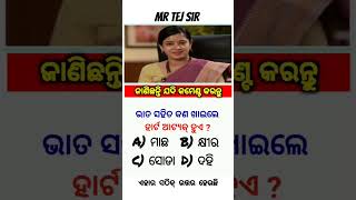 Odia Dhaga Dhamali IAS Questions  Clever Q and Ans  Odia dhaga katha  gk ias shorts [upl. by Aveer230]