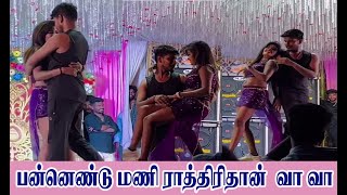 12 Mani Raathirithan Vaa Vaa Adal Padal Videos 2024 [upl. by Levinson]