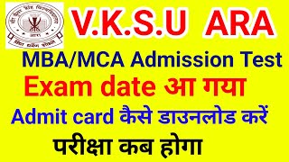 VKSU MBAMCA Admission Test Date out  Admitcard kaise download karen  Exam centre kaha hai [upl. by Liddie62]