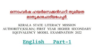 Plus One Equivalency Aksharakairali English Model Question Paper Discussion  Part1 [upl. by Dich]