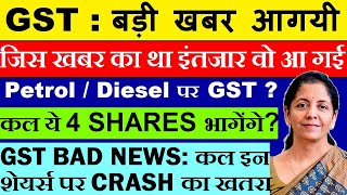 जिस खबर का था इंतजार वो आ गई💥 GST COUNCIL MEETING LIVE LATEST NEWS  FINANCE MINISTER GST NEWS SMKC [upl. by Yeldahc]