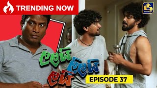 LALAI LILAI LAI  EPISODE 37  ලලයි ලිලයි ලයි  03rd April 2024 [upl. by Vicky]