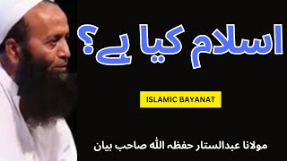 What is Islam  اسلام کیا ہے؟  Molana Abdul Sattar Bayan [upl. by Stroup]