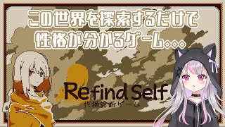 【Refind Self 性格診断】ゲームプレイにも性格がよくでるよね【花宮みぃ新人漫画家】 [upl. by Lazare]