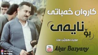 Karwan Xabaty  2017   Bo Nayay [upl. by Tavy]