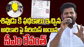 CM Revanth Reddy Fires On Offcers  ప్రజా పాలన అప్లికేషన్ తీరు పై సీఎం సీరియస్  Telangana News [upl. by Hayman]