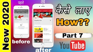 youtube chainal logo kase banaye  how to make youtube chainal logo  youtube chainal logo  2020 [upl. by Michiko]