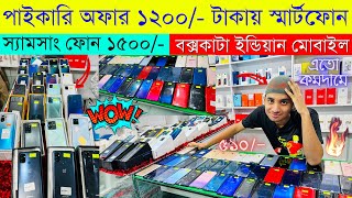 Second Hand Mobile Update Price 2023😱 Used Smartphone Cheap Price In BangladeshUsed iPhone Price BD [upl. by Yessak26]