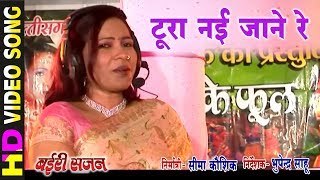 Tura Nai Jane Re  टूरा नई जाने रे  Bairi Sajan  CG Movie Song [upl. by Attena]