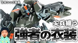 【ガンプラ改造】HGCE ダガーLとブルデュエルガンダムをシンプルにミキシング改造してみたんです。総集編【HGCE DAGGER L】 [upl. by Nelyag]