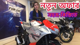 সহজ কিস্তিতে Suzuki Bike New Offer Price in Bangladesh 2024 [upl. by Joshi]