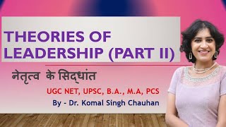 Theories of Leadership II PART 2 II नेतृत्व के सिद्धांत II [upl. by Analla861]