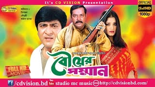 Bou ar Somman  Bangla Movie  Omit Hasan  Moushumi  Dipjol  CD Vision [upl. by Bev579]