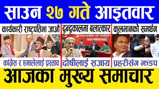 Today news 🔴 nepali news  aaja ka mukhya samachar nepali samachar live  Saun 27 gate 2081 [upl. by Naugan]