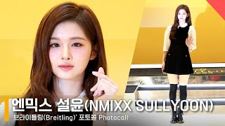 엔믹스 설윤NMIXX SULLYOON 아련한 사슴 눈망울💕 NMIXX SULLYOON [upl. by Namreg]