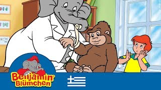 Μπέντζαμιν το ελέφαντας  Benjamin  The Veterinarian in ελληνικός  Full episode in Greek [upl. by Stauder986]