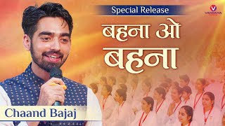 Behna O Behna  Chaand Bajaj  New Bk Song  बहना ओ बहना  05 [upl. by Giarla]