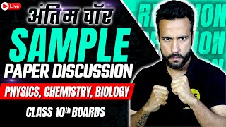 Most Important Sample Paper Complete Science Class 10th Boards Revision with Ashu Sir [upl. by Yelsnit]