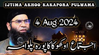 Ijtima Akhoo Kakapora Pulwama 4 Aug 2024  Moulana Mushtaq Ahmad Veeri Sb [upl. by Alvita26]