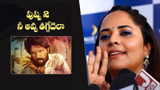 Anasuya Bharadwaj about Allu arjun Pushpa 2 Movie  Pushpa2  Gultecom [upl. by Nojram633]