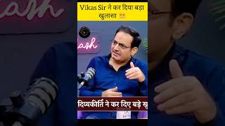 IAS Puja Khedkar  Vikas Divyakirti ने किया बड़ा खुलासा  UPSC  OBC Reservation shorts [upl. by Stalk]