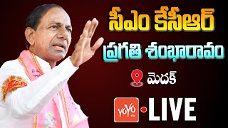 CM KCR Medak Public Meeting LIVE  BRS Party Pragathi Shankaravam LIVE  CM KCR Medak LIVE  YOYO TV [upl. by Malena]