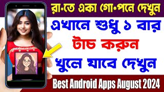 এখানে শুধু ১ বার টাচ করুন তারপর দেখুন  ToonMe cartoons from photos  Best Android Apps August 2024 [upl. by Llehcim600]