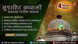 Qawwali Khwaja Garib Nawaz Audio Jukebox  Non Stop Qawwali  Ajmer Sharif Qawwali [upl. by Aniraz246]