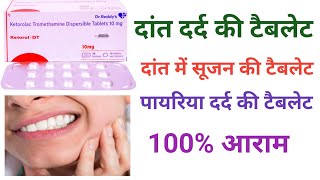 Ketorol DT Review In Hindi  Medicine For Dental Pain ketorol Dt ke fayde dosa benifits use hindi [upl. by Stephanus]