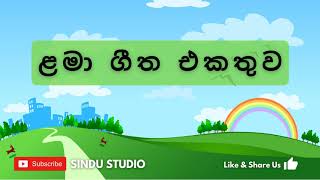 KIYANNA SULANGE  කියන්න සුළඟේ  LAMA GEE  CHILDREN’S SONGS SINHALA  ළමා ගීත [upl. by Marko]