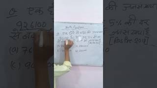 MATHS PRACTICE PROBLEM SOLUTIONSSC CGLSSC CHSL maths shorts viralvideo [upl. by Enairb252]