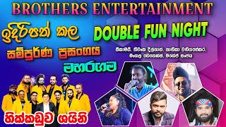 Hikkaduwa Shiny Full Show  හික්කඩුව ෂයිනි සම්පුර්ණ ප්‍රසංගය [upl. by Nosredneh]