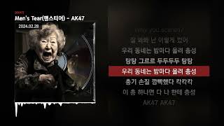 Mens Tear맨스티어  AK47 AK47ㅣLyrics가사 [upl. by Anaes]