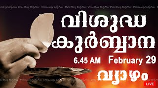 Holy Mass I Malayalam Mass I February 29 I Thursday I Qurbana I 645 AM [upl. by Most]