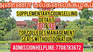 Supplementary Counselling Schedule amp Top Colleges Admissions Without Donation tnea supplementary [upl. by Ylloj]