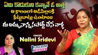 ఏమి కొడుకుని కన్నావే ఓ అత్తా  Singer Nalini Sridevi Interview  Nakshatra Studios [upl. by Ayikin997]