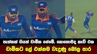 Chamika Karunarathna brilliant catch Nuwanindu Fernando [upl. by Jelene]