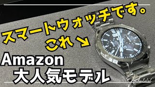 【Amazonベストセラー】格安スマートウォッチ レビュー！【FOSMET】【LSW6】 [upl. by Rida]