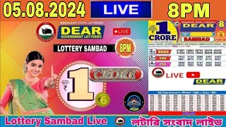 Dear Lottery Sambad Night 8pm Result Today 05082024 Nagaland Lottery Live [upl. by Eet802]