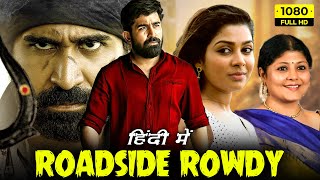 Roadside Rowdy Full Movie Hindi Dubbed  Vijay Antony Satna Titus  Pichaikkaran HD Facts amp Review [upl. by Whiteley560]