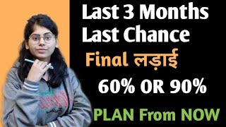 Last Chance For Boards Exams  How to Plan From NOW 🔥 Exam Motivation [upl. by Anaila140]