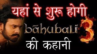 Bahubali 3 STORY LEAKED  official trailer in hindi 2018 [upl. by Sudaorb449]