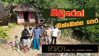 රාජ් සෝමදේවයන්ගේ මීමුරේ කැණීම 04  Meemure Excavations  Unlimited History Sri lanka 173  01 [upl. by Arait]