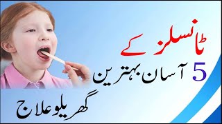 Tonsil infections Causes amp Treatment  tonsils ka ilaj in urdu hindi  Tonsils ka Desi ilaj [upl. by Ylreveb308]